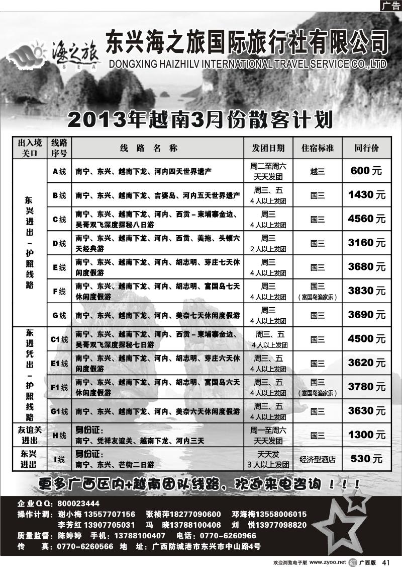 r41东兴海之旅越柬散客计划