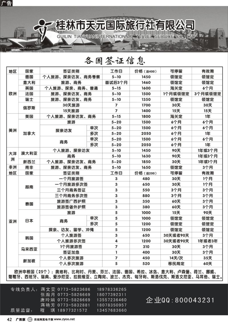 r42桂林天元国旅—最新计划
