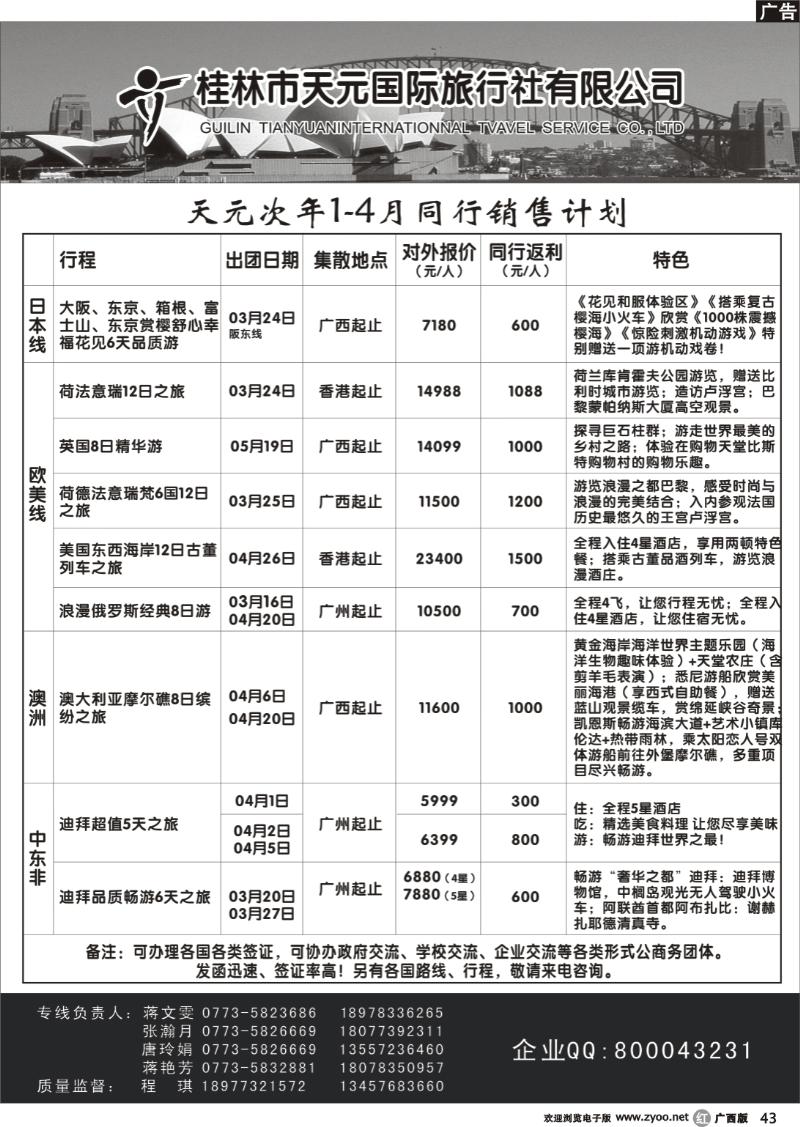 r43桂林天元国旅—最新计划