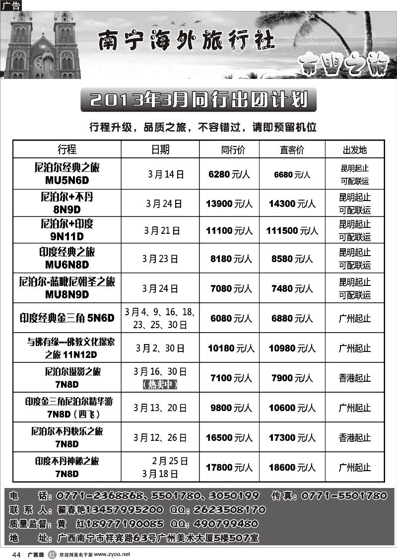 r44东盟之旅