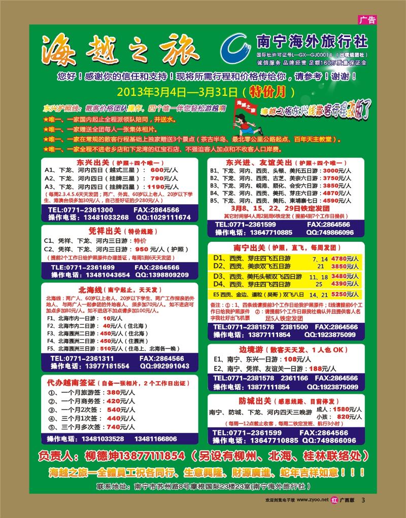 rr03海越之旅