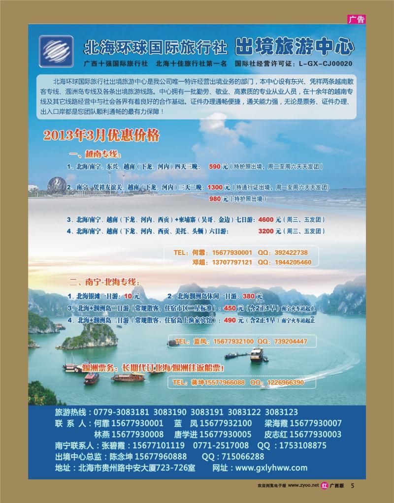 rr05北海环球国旅—出境旅游中心