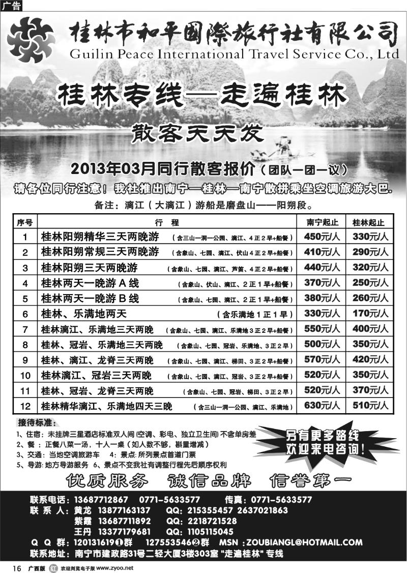 r16桂林和平国旅—桂林专线