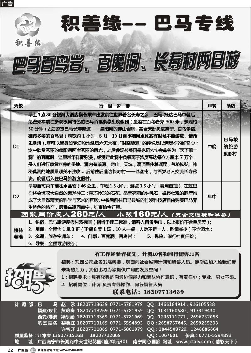 r22积善缘—巴马专线