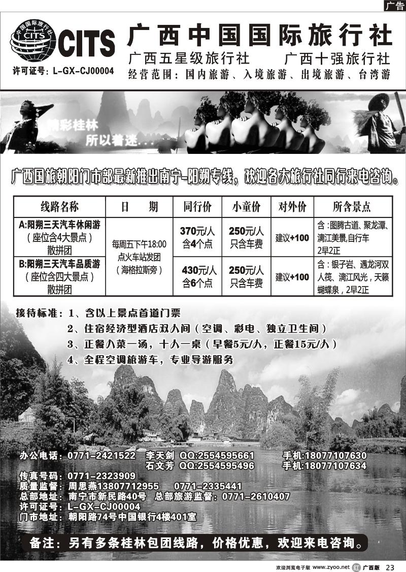 r23桂林阳朔专线