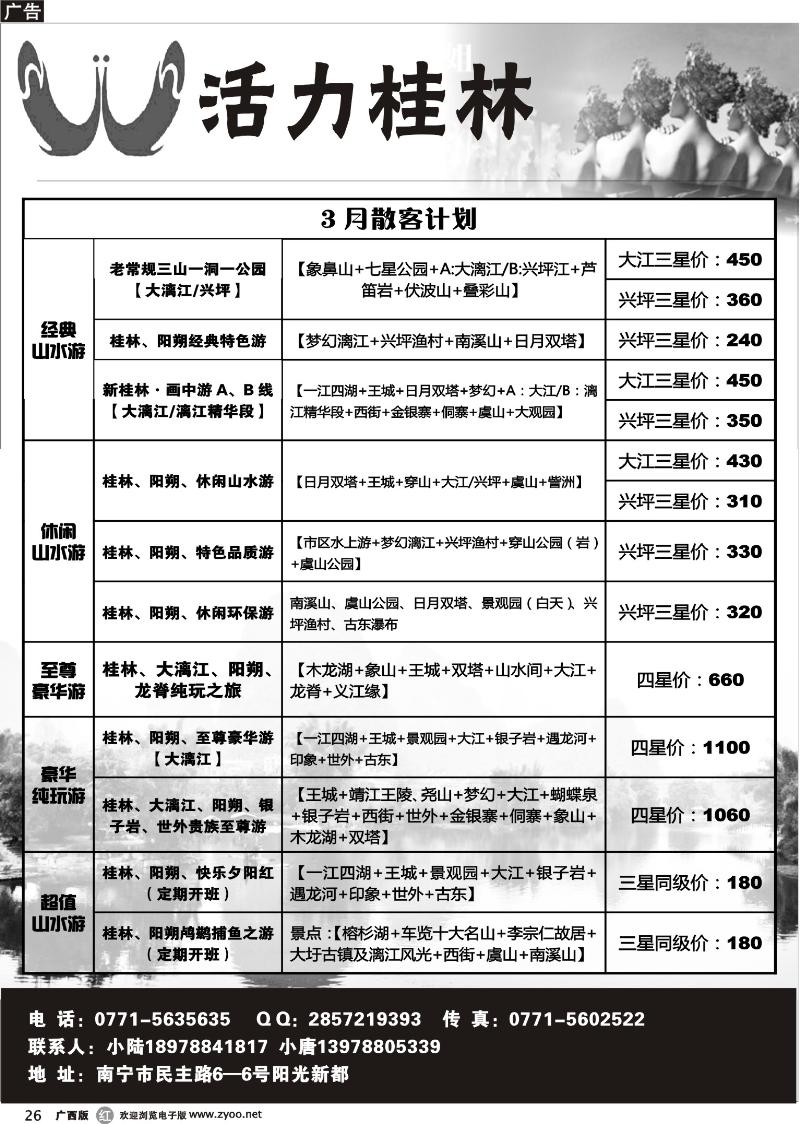 r26活力桂林—2013年3月散客计划