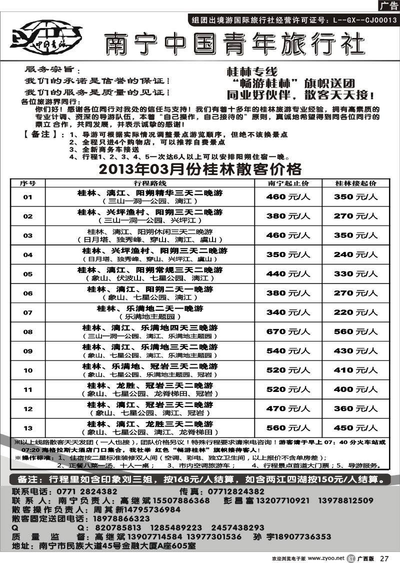 r27畅游桂林—桂林专线