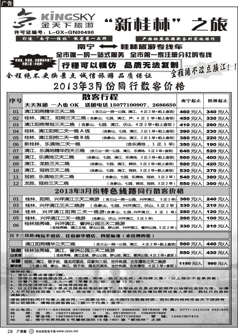 r28桂林金天下旅游南宁分公司（新桂林之旅）
