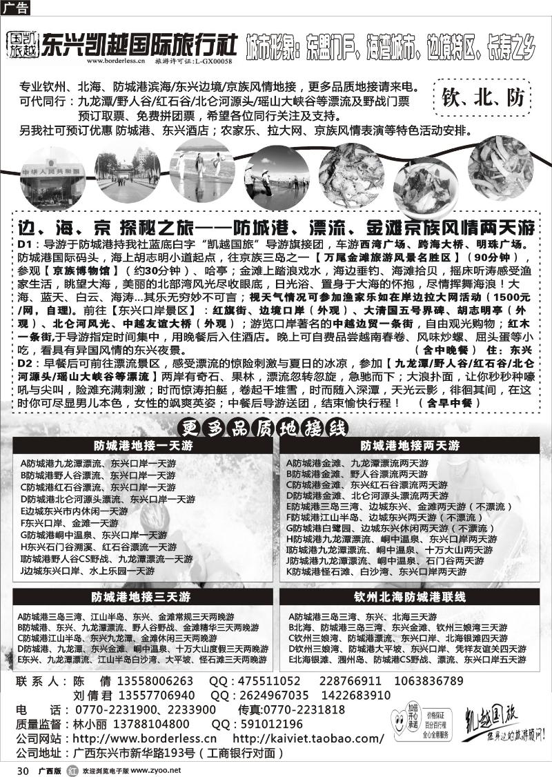 r30钦北防地接--东兴凯越国际旅行社