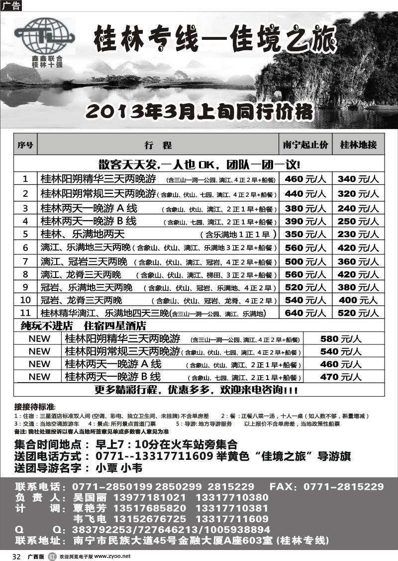 r32佳境之旅-桂林天天游