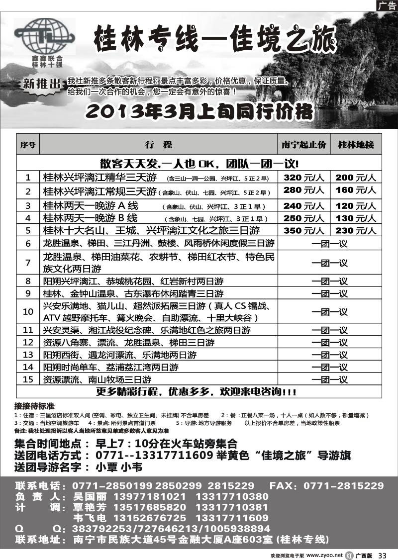 r33佳境之旅-桂林天天游