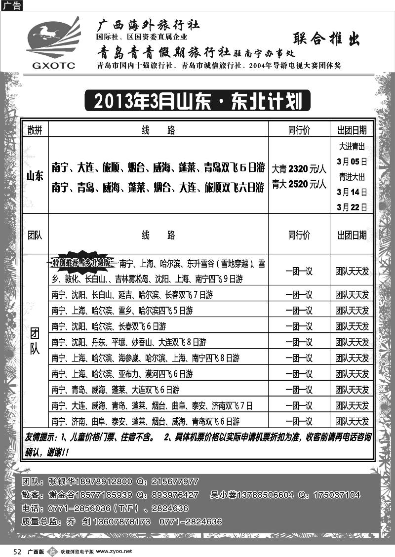 b52青青假期—山东、东北专线