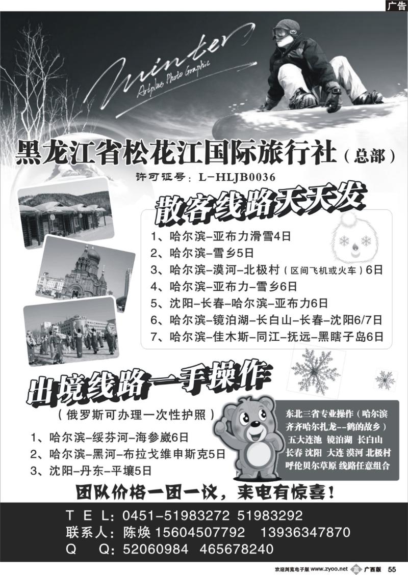 b55黑龙江省松花江国际旅行社（总部）