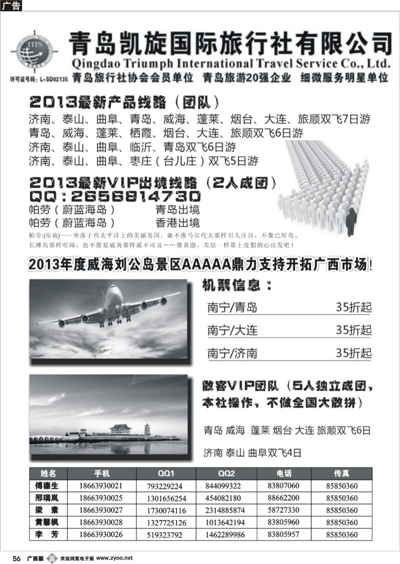 b56青岛凯旋国旅（山东+东北专线）