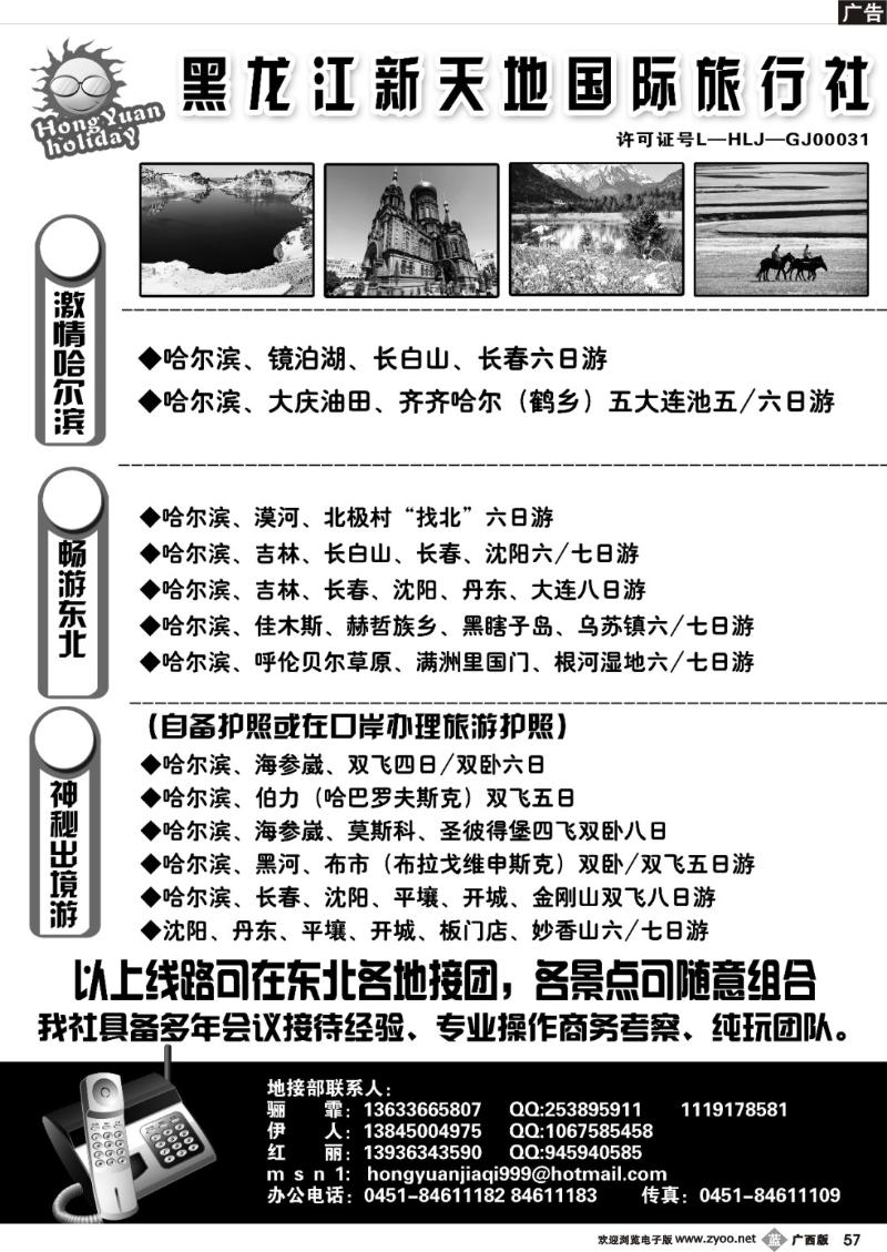 b57黑 龙 江 新 天 地 国 际 旅 行 社 