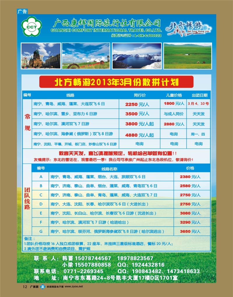bb12北方畅游