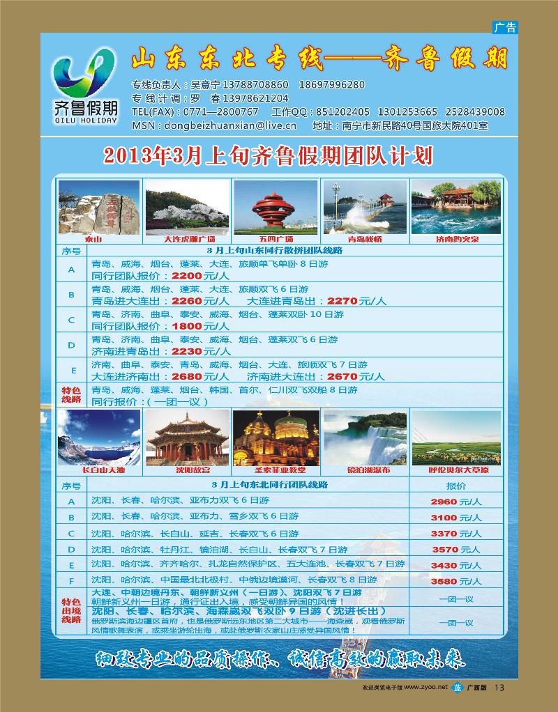 bb13齐鲁假期