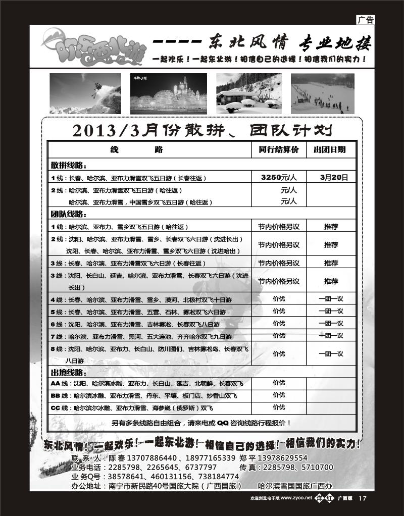 单彩洋红b17欢乐西北游——东北风情专业地接