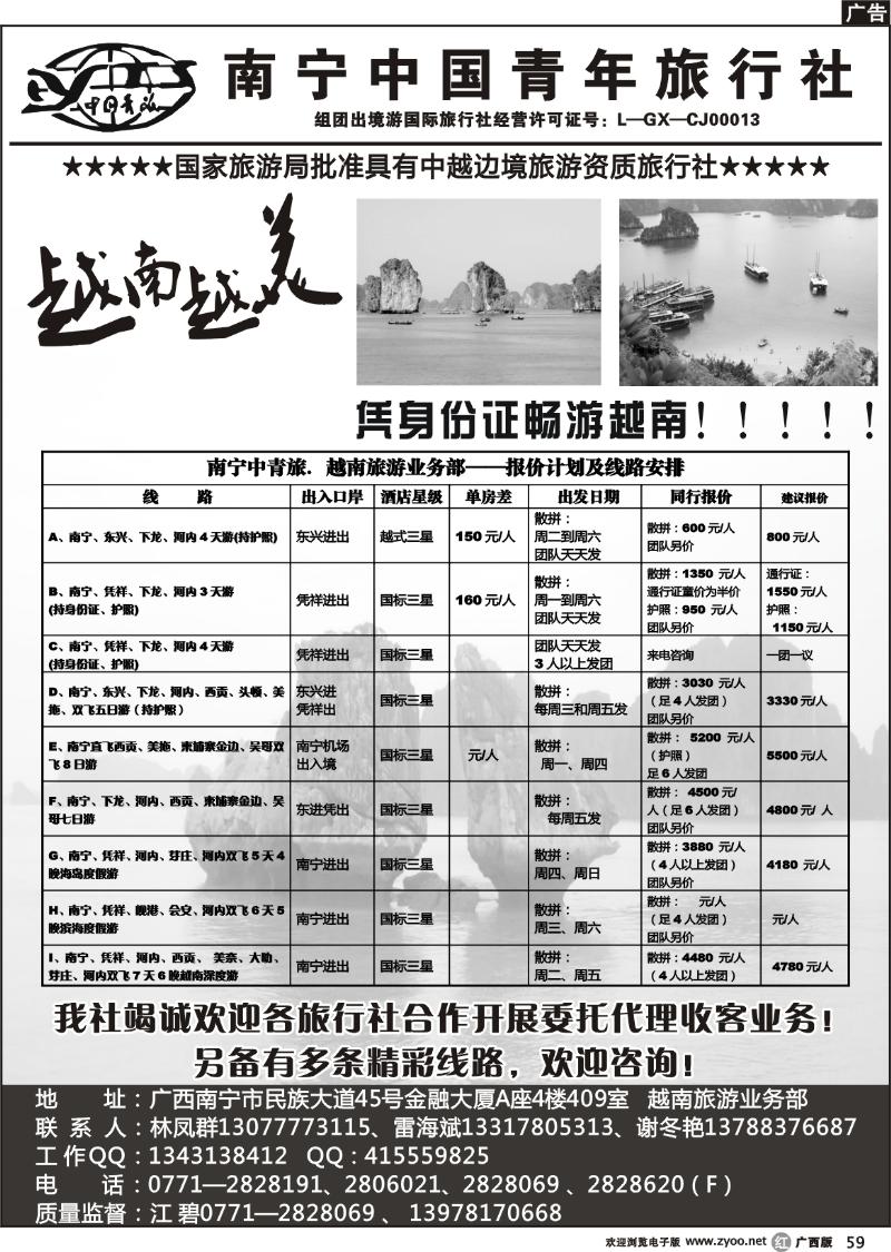 r59南宁中国青年旅行社—越南专线