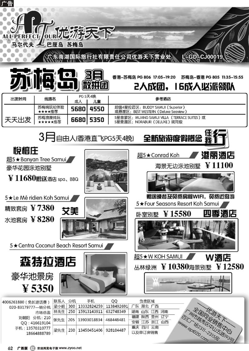 r62优游天下--苏梅、巴厘、马代
