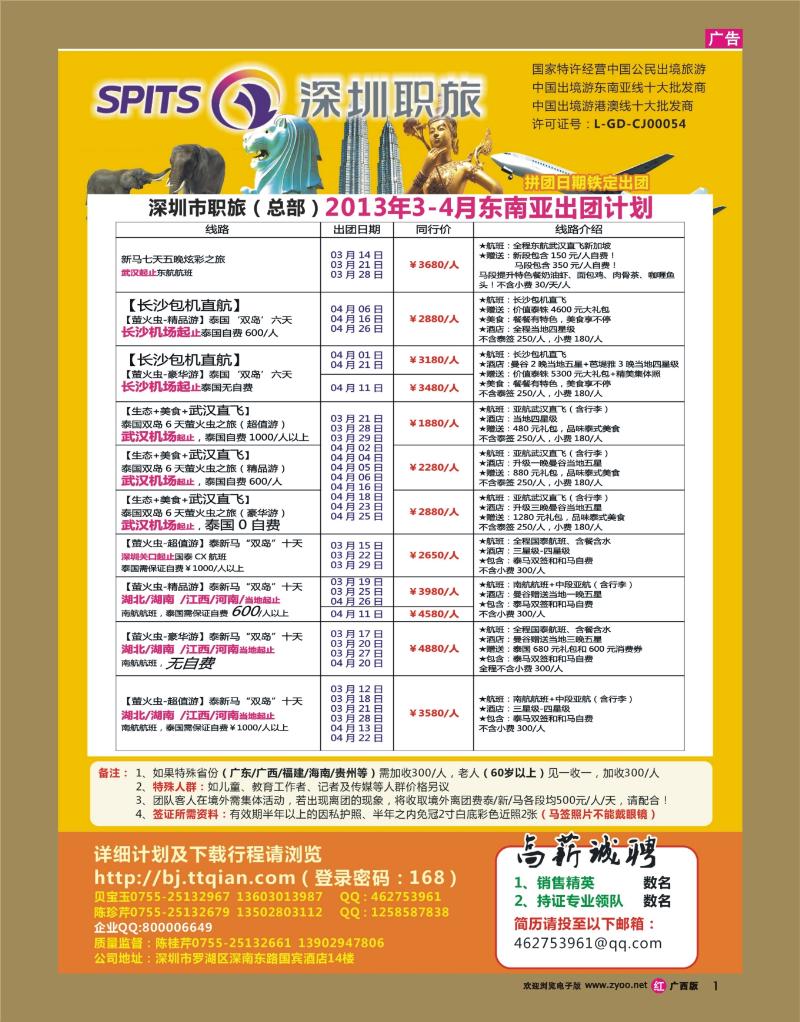 rr01深圳职旅总部东南亚最新拼团计划
