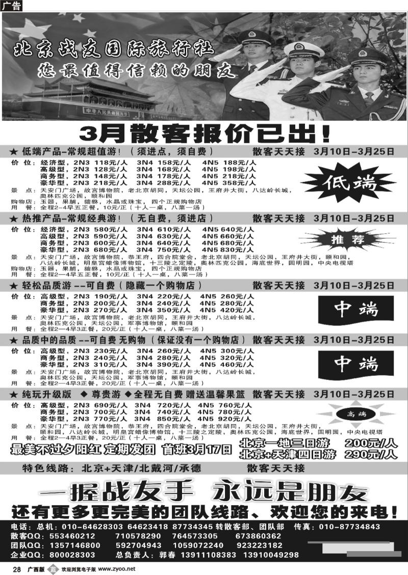 b28北京战友国际旅行社
