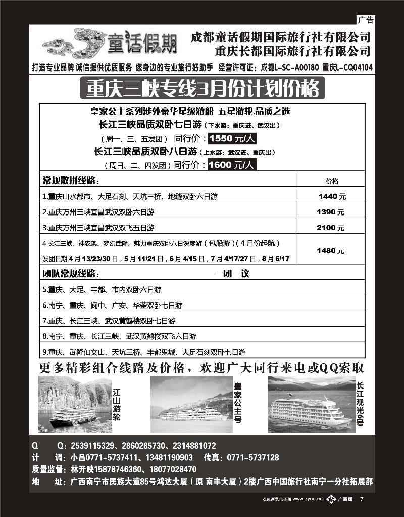 单彩紫b07童话假期—重庆专线（林开映）
