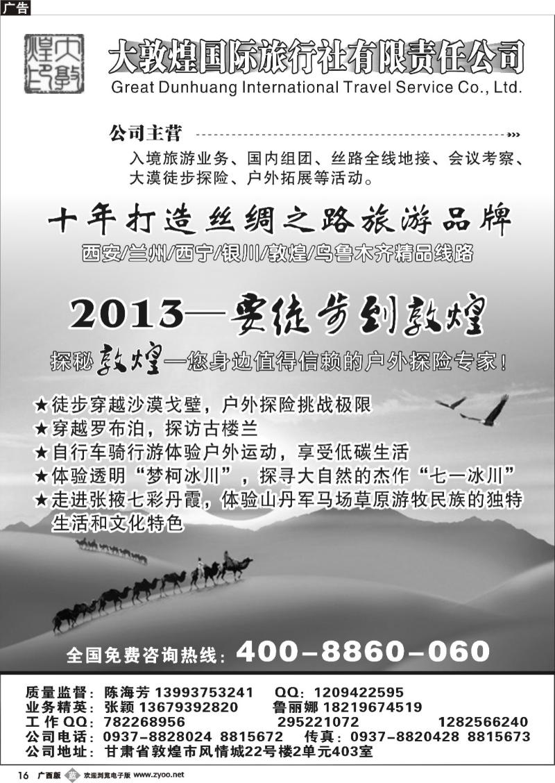 b16大敦煌国际旅行社