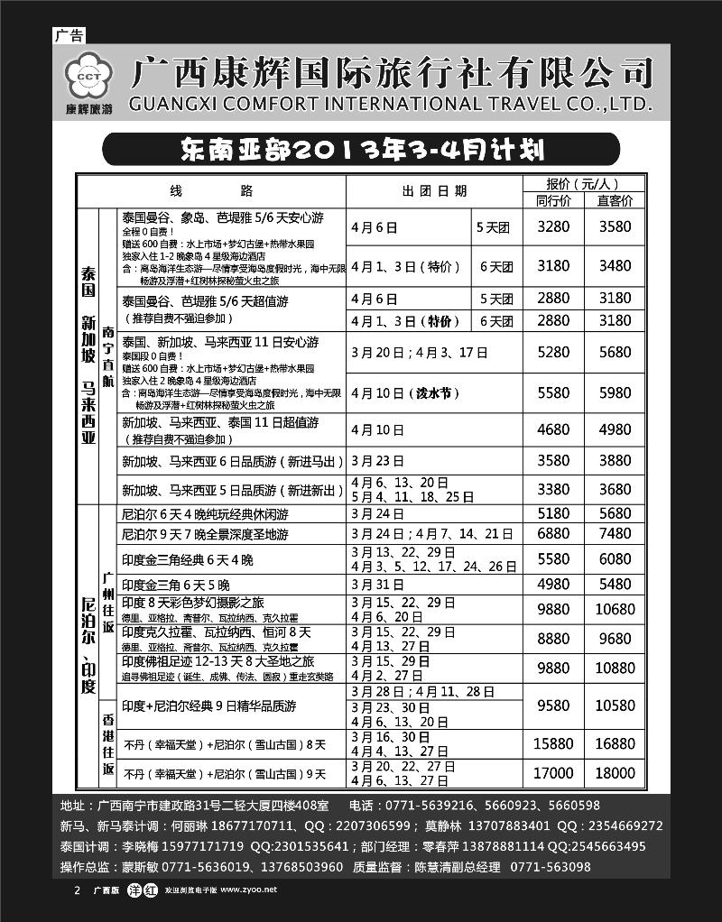 单彩洋红r02康辉国旅出境旅游中心—东南亚部2013年2-4同行计划
