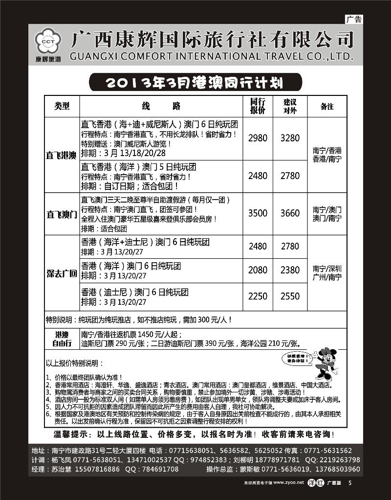 单彩洋红r05康辉国旅出境旅游中心—2013年2-3月港澳同行计划