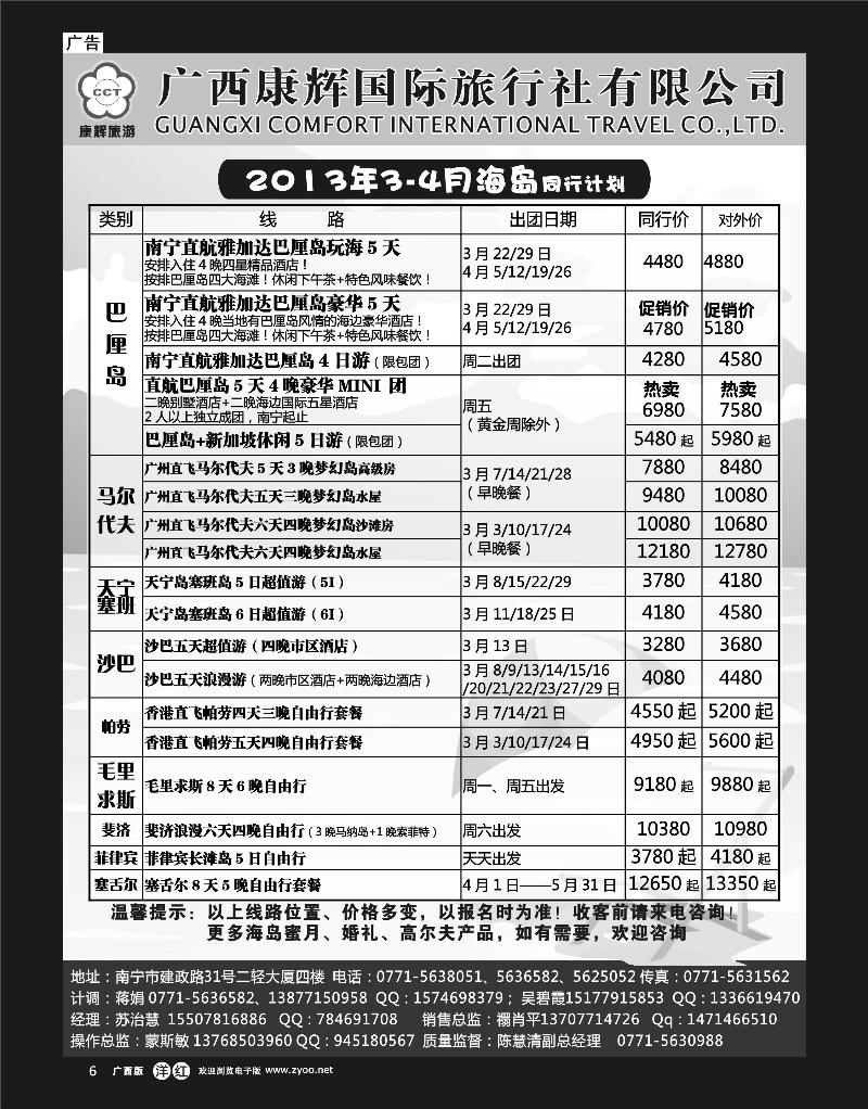 单彩洋红r06康辉国旅出境旅游中心—2013年海岛3同行计划