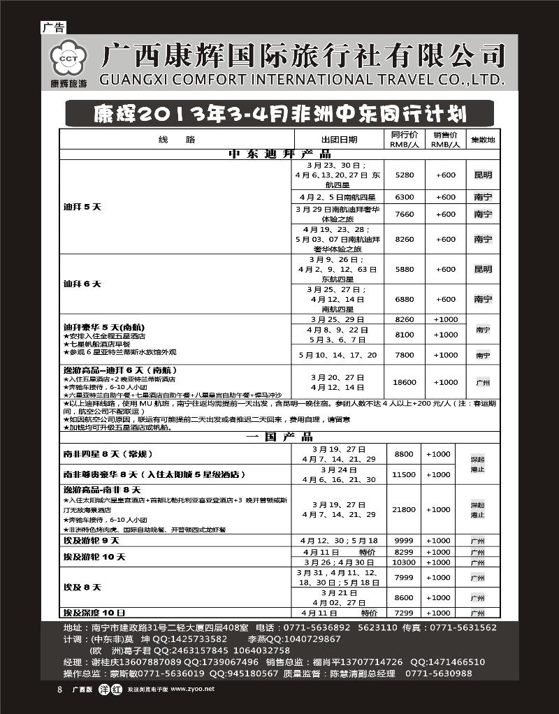 单彩洋红r08康辉国旅出境旅游中心—2013年3-4月非洲、中东拼团计划