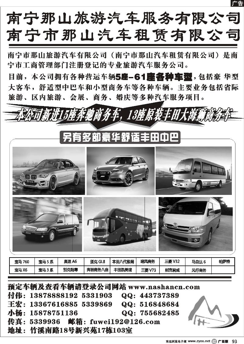 r93南宁市那山旅游汽车有限公司