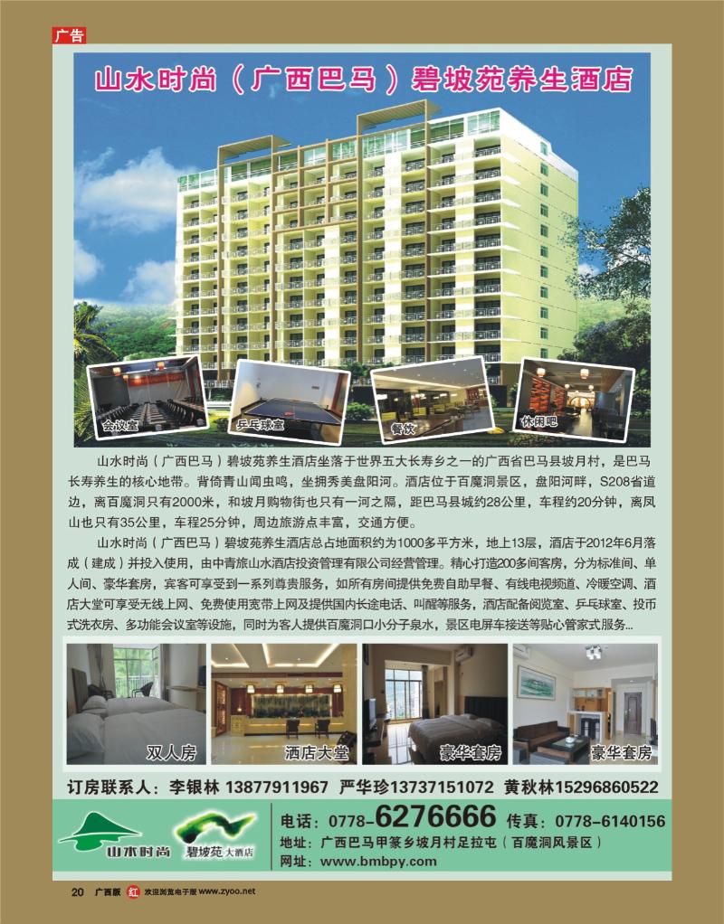 rr20山水时尚（广西巴马）碧坡苑养生酒店