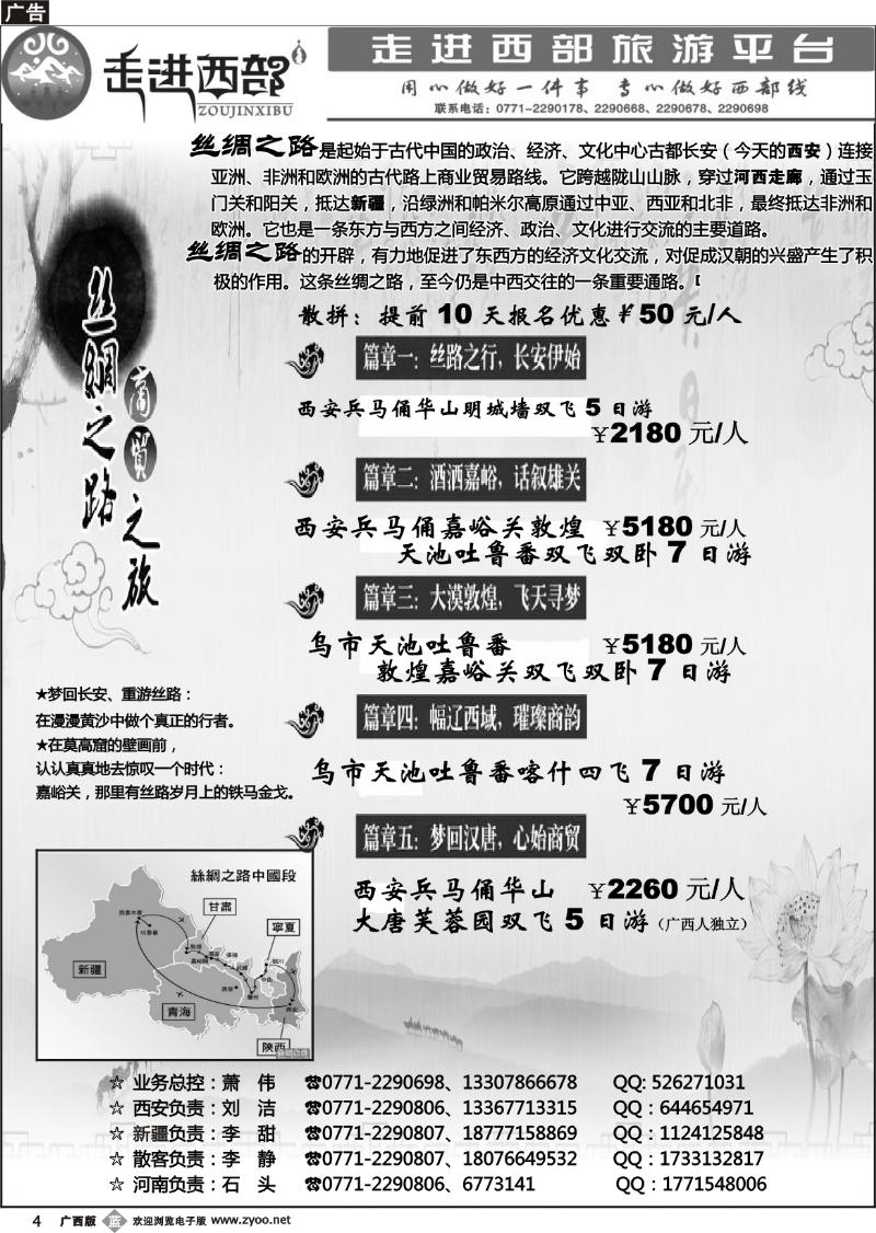 b04运通国旅－走进大西北线路