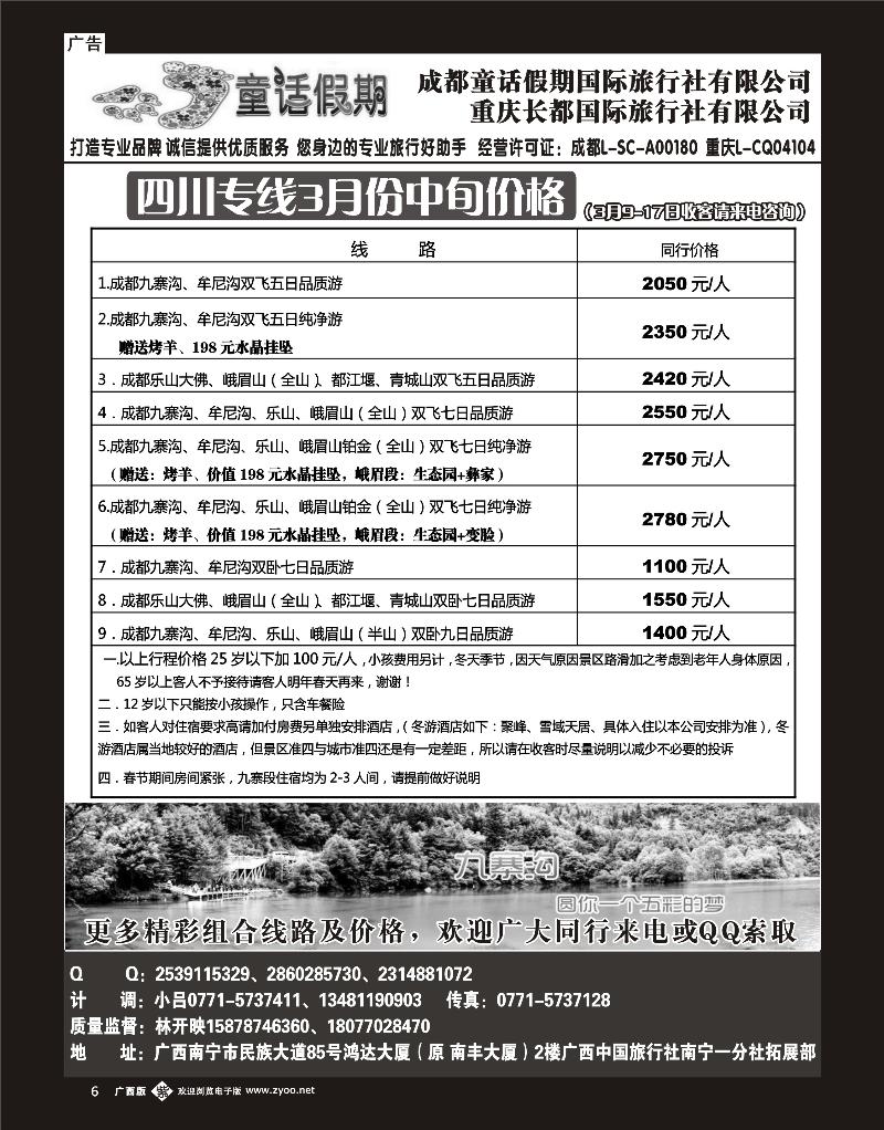 单彩紫b06童话假期—四川专线（林开映）