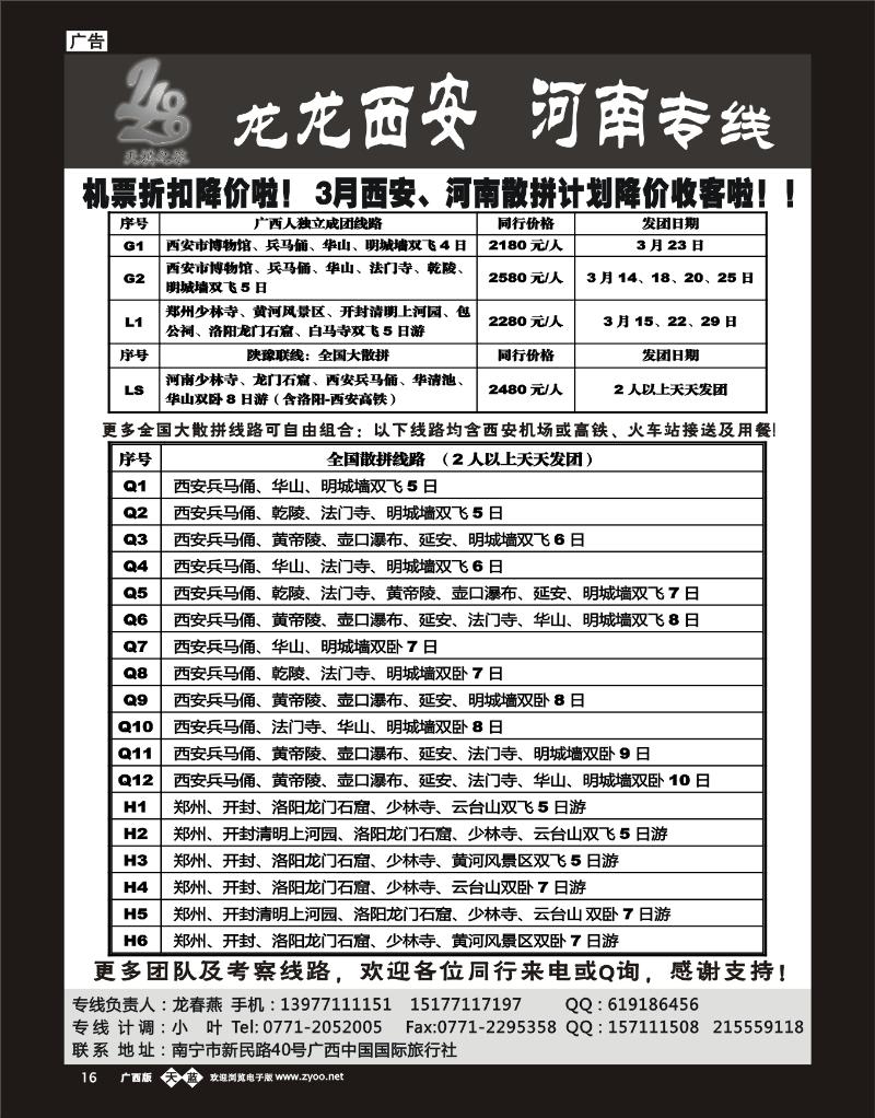 单彩天蓝b16龙龙西安、河南专线