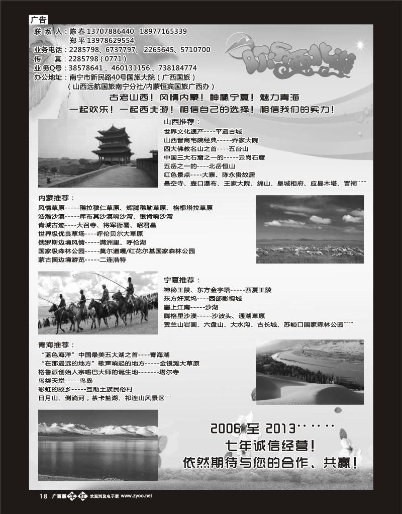 单彩洋红b18欢乐西北游——山西内蒙专业地接