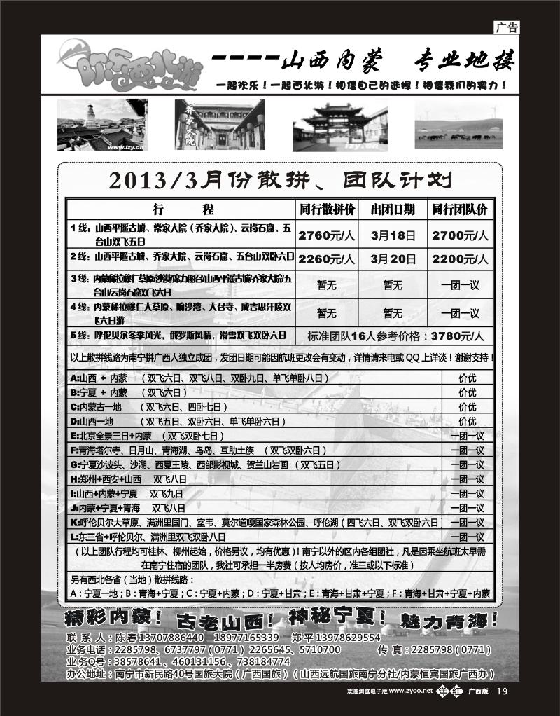单彩洋红b19欢乐西北游——山西内蒙专业地接