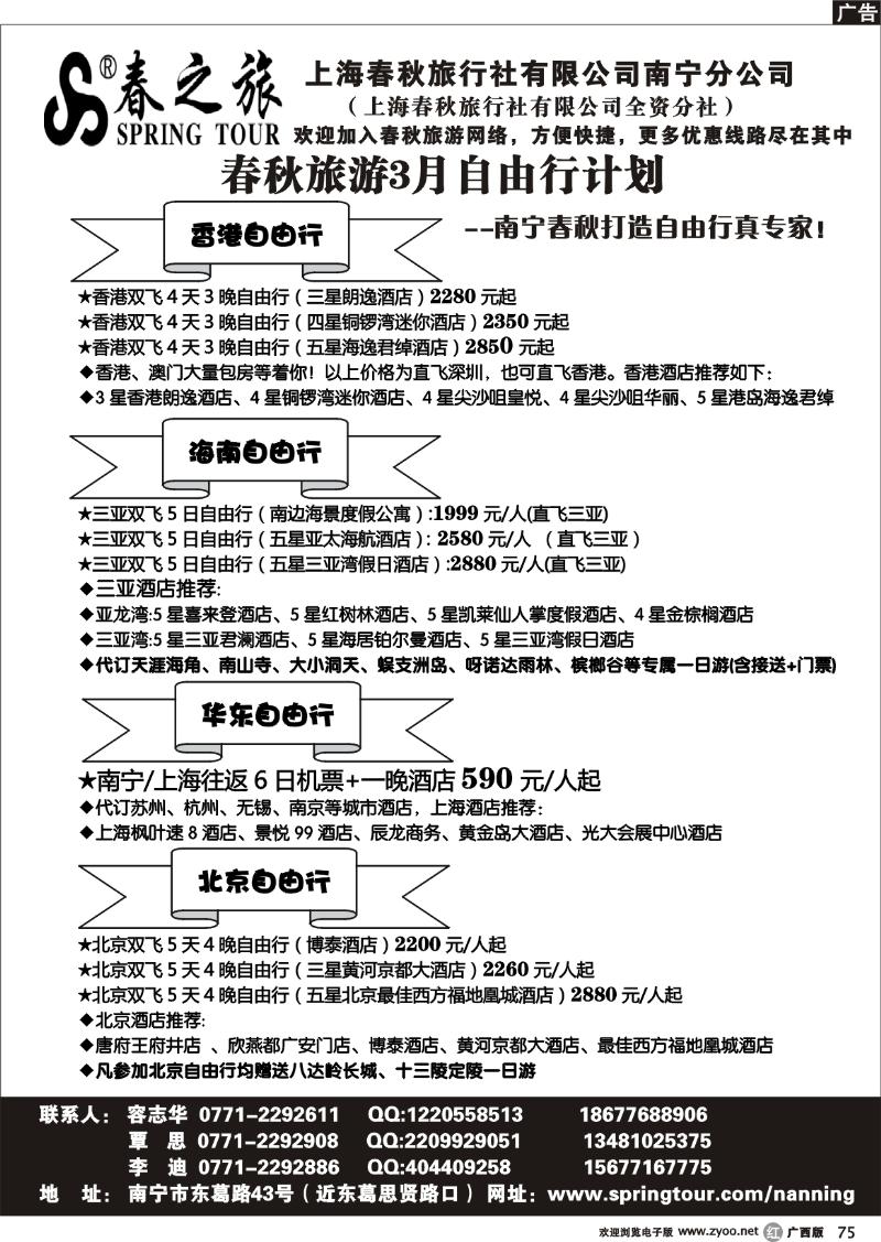 r75春秋旅游—3月自由行计划