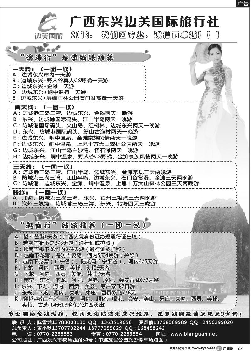 r27广西东兴边关国际旅行社