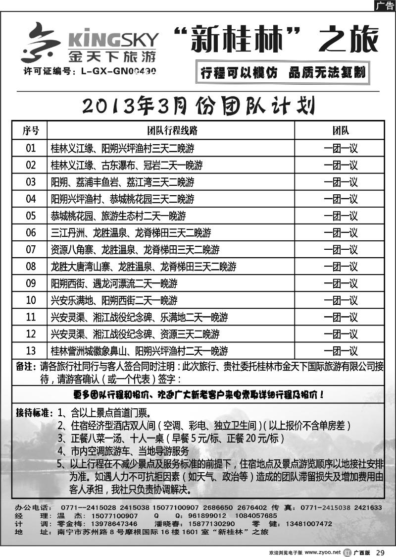 r29桂林金天下旅游南宁分公司（新桂林之旅）