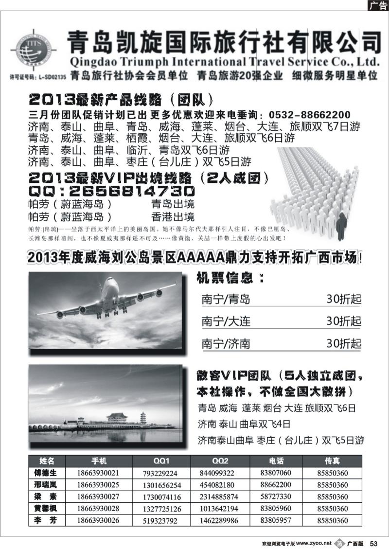 b53青岛凯旋国旅（山东+东北专线）