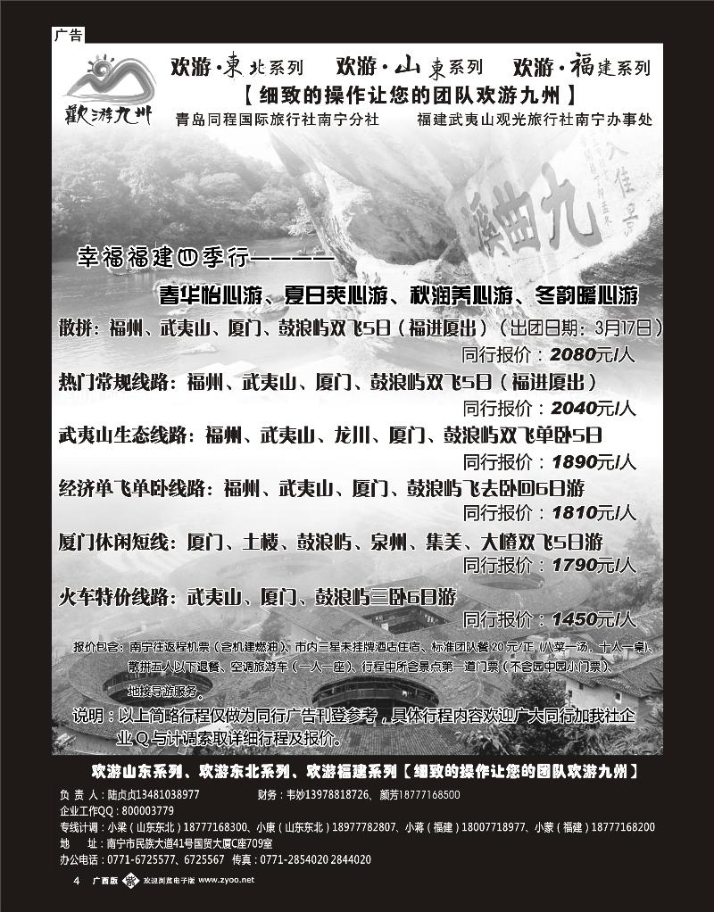 单彩紫b04欢游九州—山东东北、福建