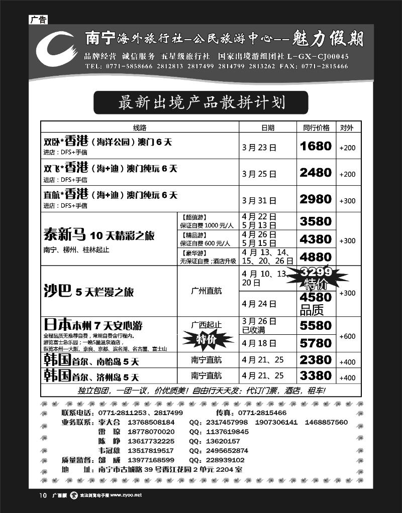 单彩紫r10南宁海外公民旅游中心（魅力假期）—出境散拼计划