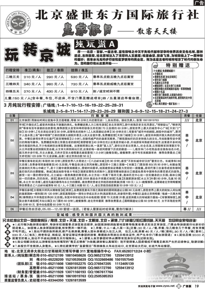 b19北京专业地接（散客天天接）