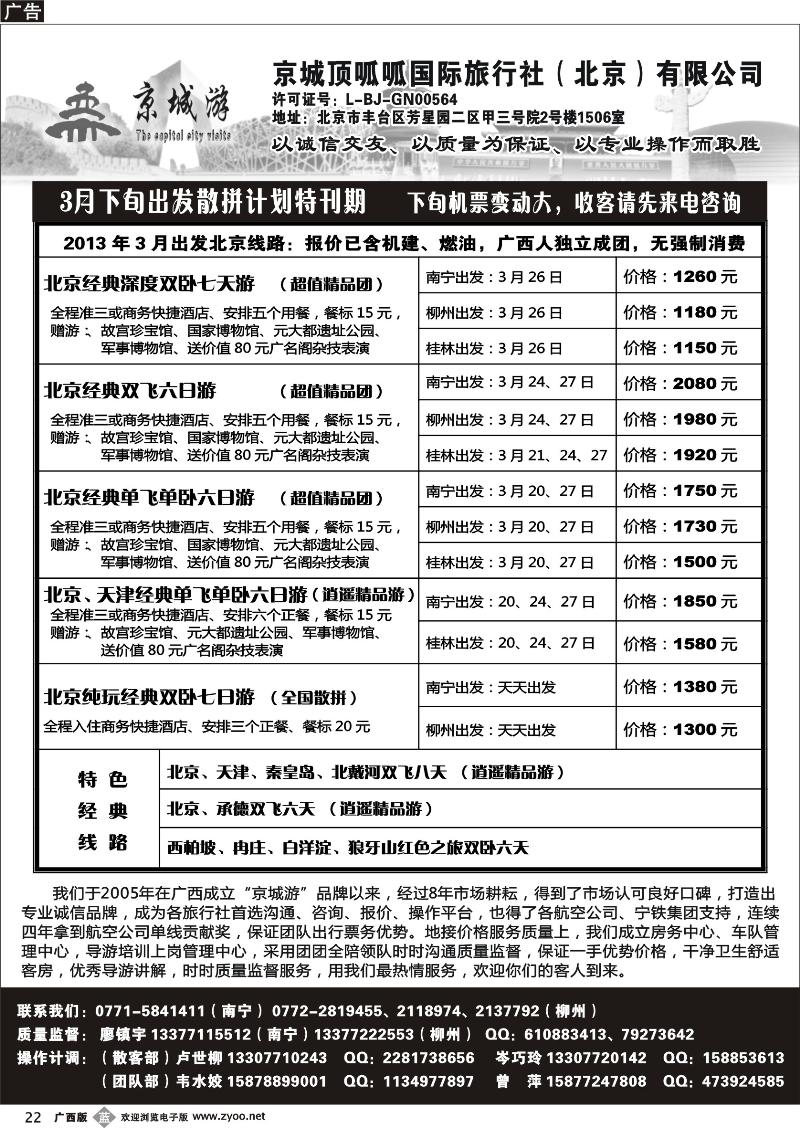 b22京城顶呱呱国际旅行社（北京）有限公司