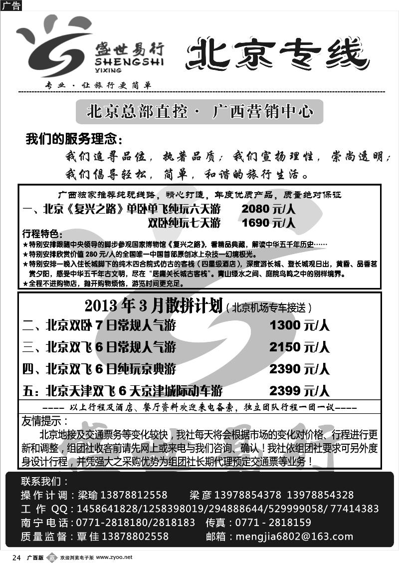b24北京—盛世易行