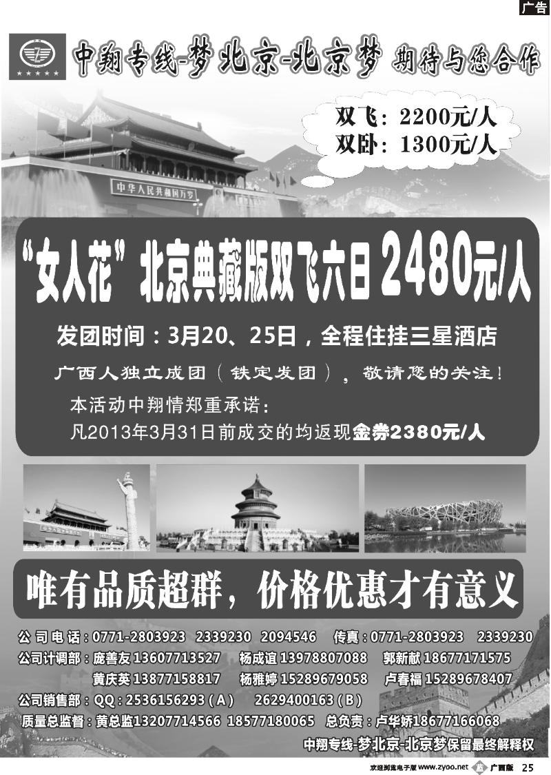b25中翔专线—梦北京