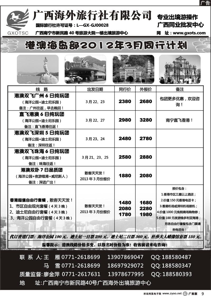r09港澳同行计划